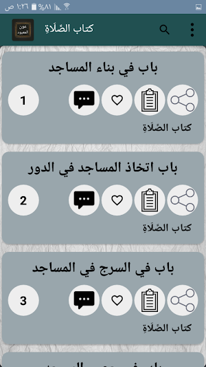 عون المعبود شرح سنن أبي داود،  Screenshot 3
