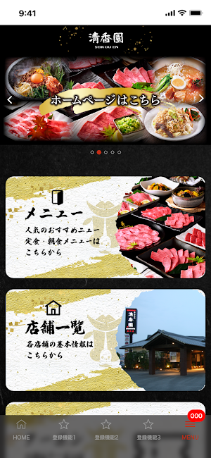 清香園公式アプリ Screenshot 1