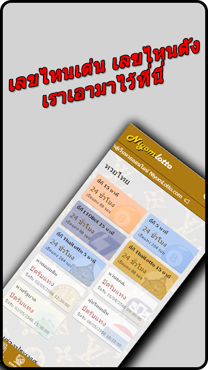 Niyomlotto Screenshot 2