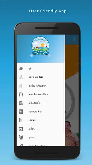 Jafrabad Nagarpalika Screenshot 1