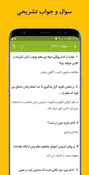 سوالات روش و فنون تدریس Screenshot 2