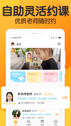 来音练琴-学钢琴陪练小提琴陪练,全乐器音乐教学平台,音乐教室 Screenshot 2