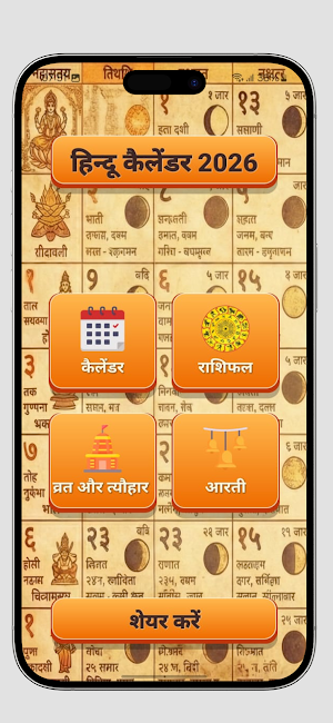 hindu calendar hindi 2026 Screenshot 1