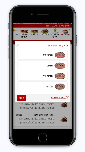 ביטי בורגר Screenshot 2