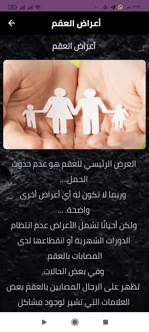 العقم الأعراض والاسباب Screenshot 2