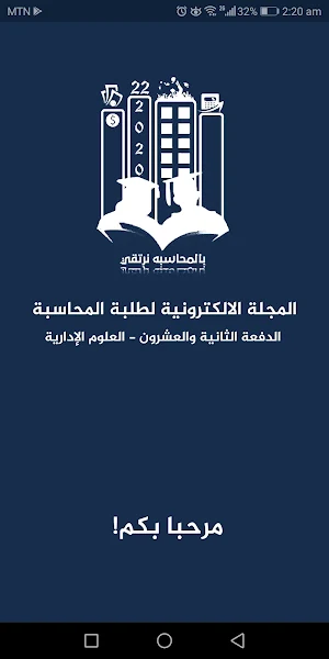 دفعة بالمحاسبة نرتقي Screenshot 0