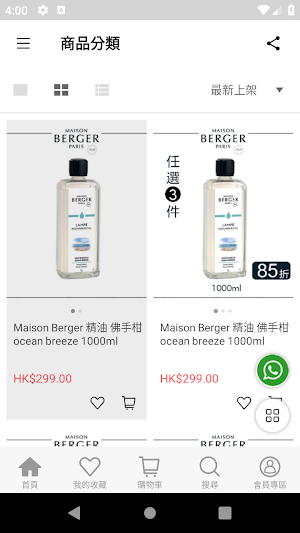 Maison Berger HK Screenshot 3