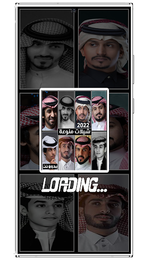 شيلات منوعة 2022 بدون نت screenshot 2