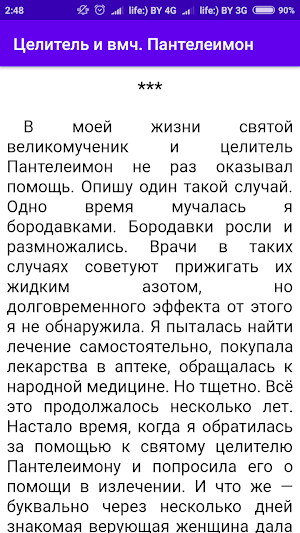 Целитель Пантелеимон Screenshot 3