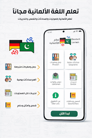 تعلم الألمانية بالصوت بدون نت Screenshot 0