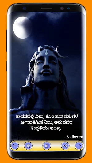 Sadhguru Quotes In Kannada Screenshot 2