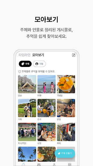 모먼트라인 - 사진 관리, 간편한 사진 공유, SNS Screenshot 1
