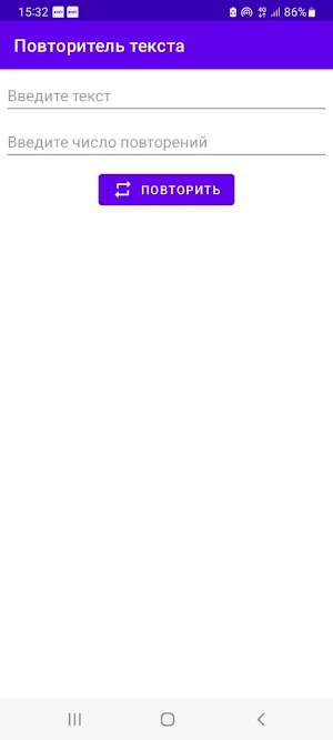 Повторитель Текста 2024 Screenshot 3