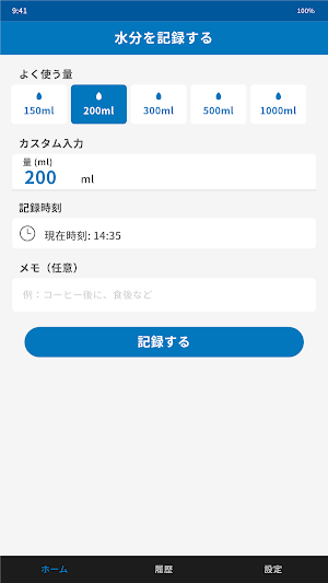 水分補給トラッカー - 水分摂取量管理 Screenshot 1