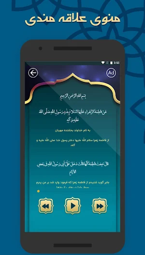حدیث کسا صوتی و متنی Screenshot 3