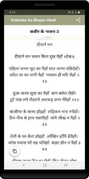 Kabirdas Ke Bhajan Hindi Screenshot 1