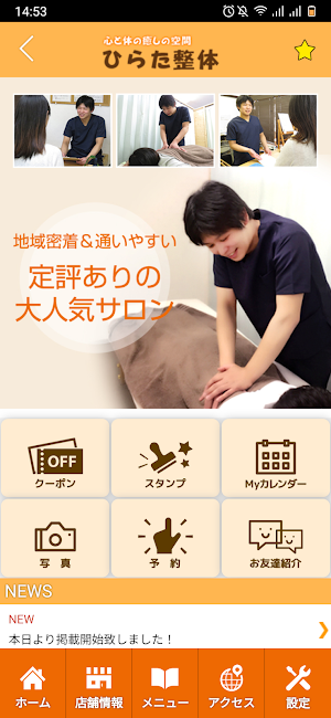新潟市中央区 ひらた整体院 公式アプリ Screenshot 1