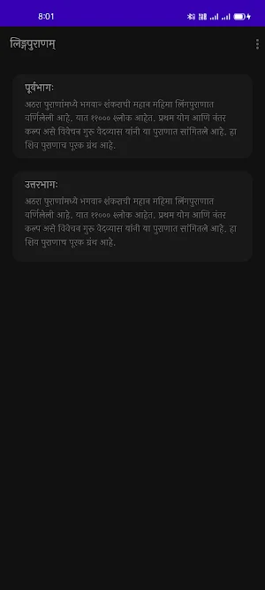 Shree Linga Puran - Linga Purana (Sanskrit) Screenshot 0