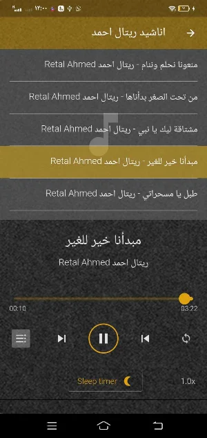 المنشدة ريتال احمد Retal Ahmed Screenshot 2