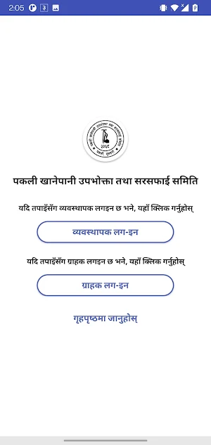 Pakali Khanepani Screenshot 3