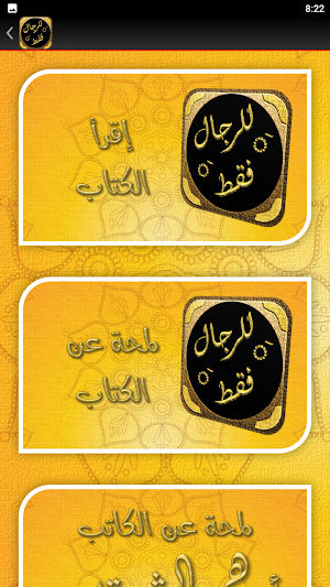 كتاب للرجال فقط ادهم الشرقاوي Screenshot 3
