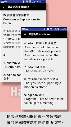 英語會議Handbook Screenshot 2