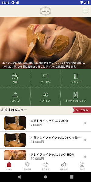 クレイ&リンパデトックスサロン Avec-toi Screenshot 1