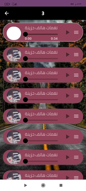 رنات حزينة جدا 2023 بدون نت Screenshot 0