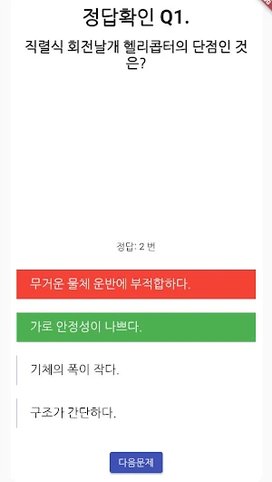 항공기관정비 기능사 필기 기출문제 Screenshot 3