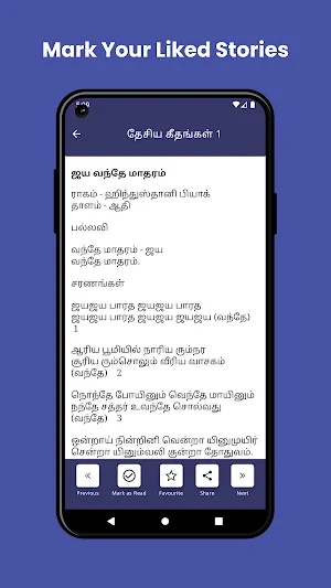 பாரதியார் கவிதைகள் & கதைகள் Screenshot 3
