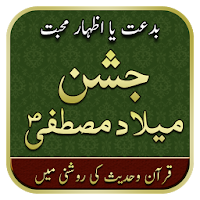 Melad Biddaat Ya Sunnat