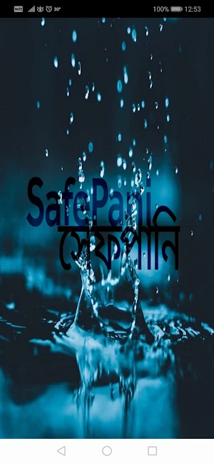SafePani Bangladesh Screenshot 0