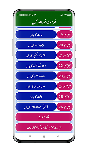 Faizan e Tajweed | فیضان تجوید Screenshot 2