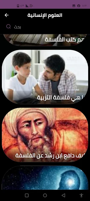 العلوم الإنسانية Screenshot 1