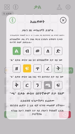 ቃል - Amharic Wordle Game Screenshot 1