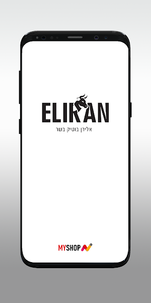 אלירן בוטיק בשר Screenshot 0