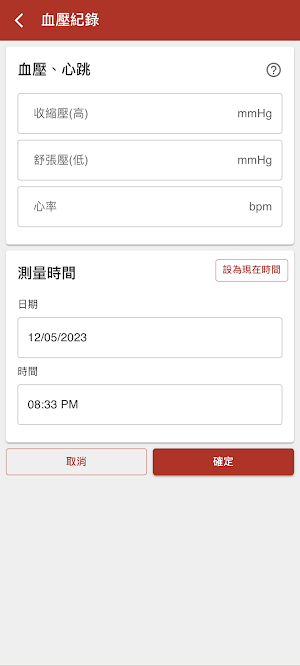 血壓紀錄 Screenshot 1
