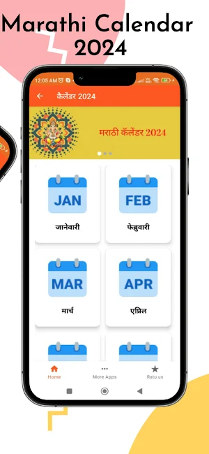 Marathi Calendar 2024 - मराठी Screenshot 2