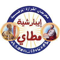 مهرجان الكرازه ايبارشية مطاي