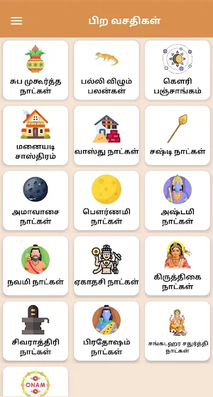 Tamil Home Calendar & Porutham Screenshot 2
