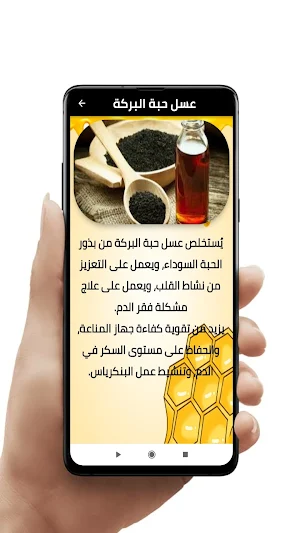 العسل أنواعه وفوائده Screenshot 0