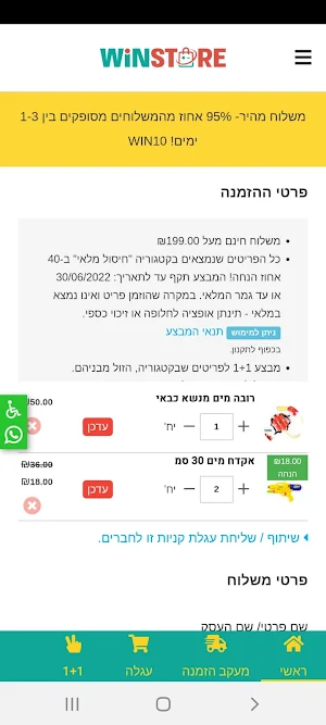 WinStore Screenshot 2