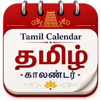 Murugan Tamil Calendar - தமிழ்