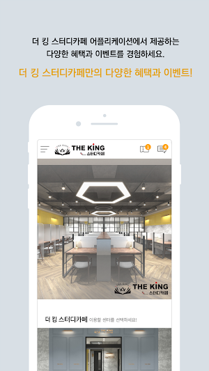 더킹스터디카페(The King Studycafe) Screenshot 1