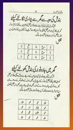 Bandish Kaisy Tote Gi Amliyat Screenshot 3