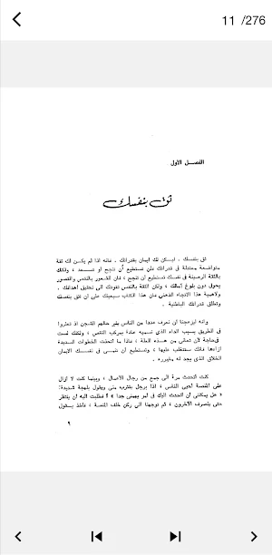 كتاب قوة التفكير الايجابي Screenshot 1