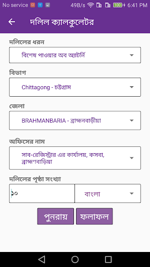 Dolil Calculator Screenshot 3