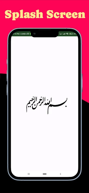 আল-কুরআনের ১১৪সূরাঅডিও-Offline Screenshot 0
