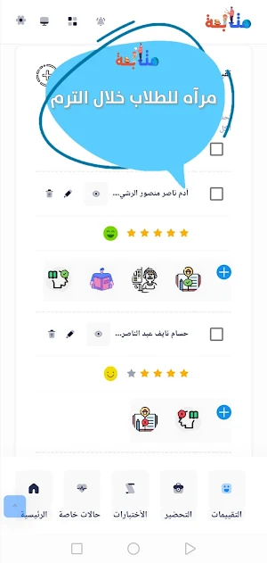 متابعة طلابي Screenshot 3