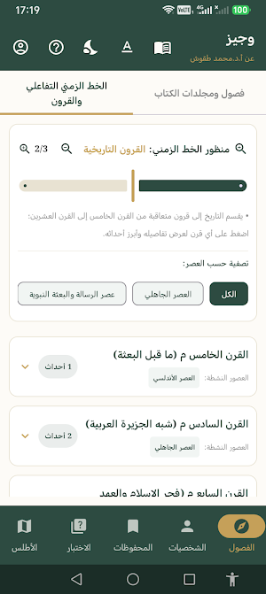 الوجيز في التاريخ الإسلامي Screenshot 3
